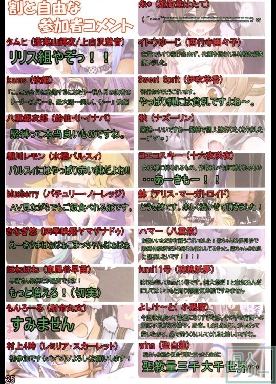 東方緊縛合同幻想緊縛少女 <> 024