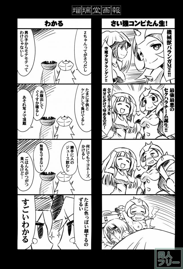 瑠璃堂画報五十六 <> 022
