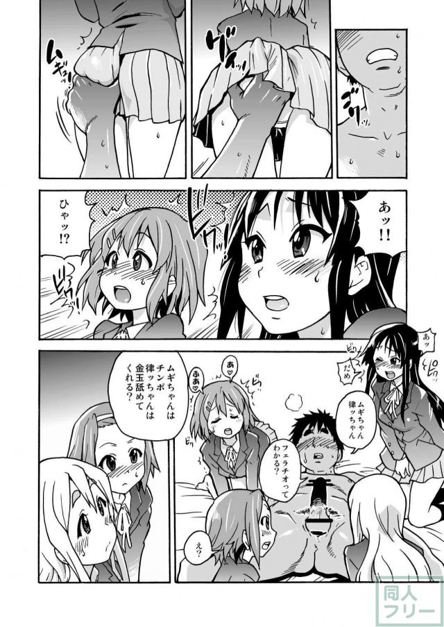 K-on！の超エロい本ができました <> 009