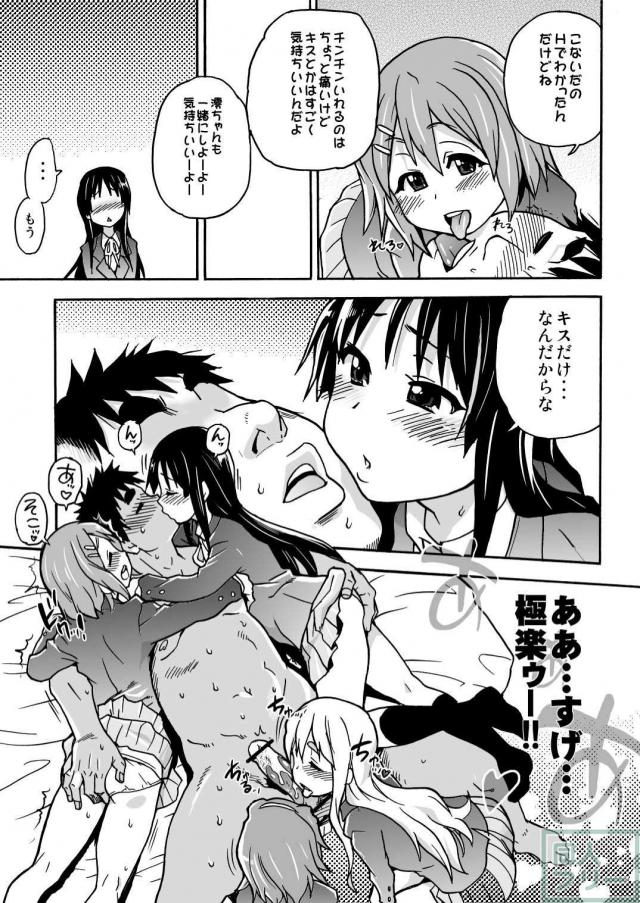 K-on！の超エロい本ができました <> 012