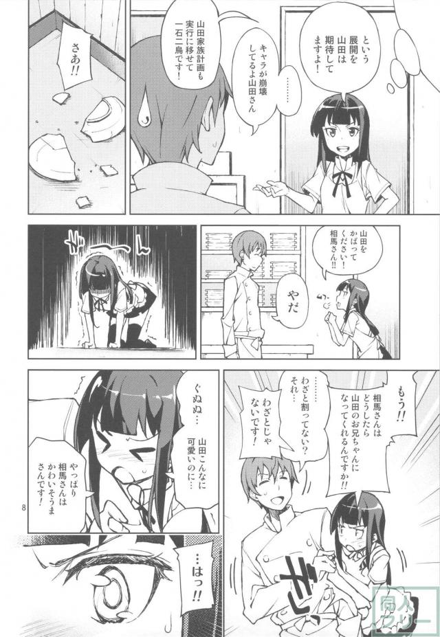 山田家族計画'!! <> 007