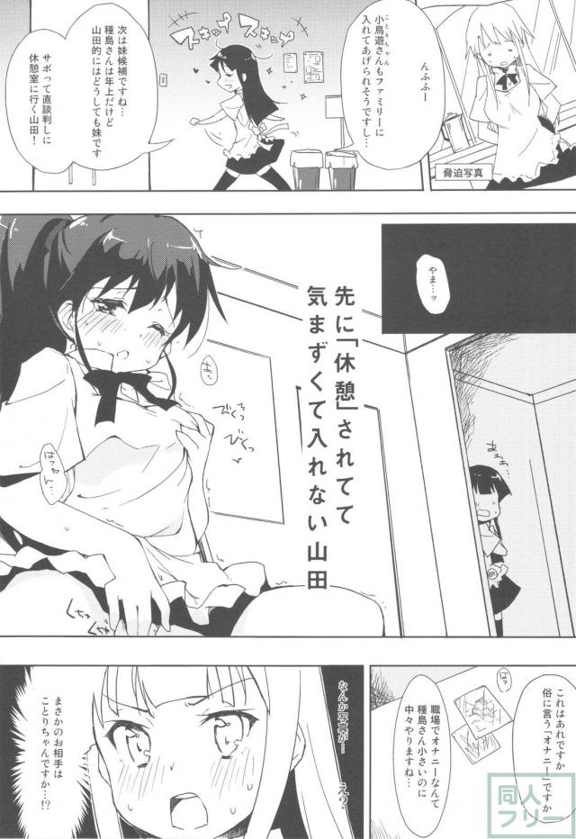 山田家族計画'!! <> 016