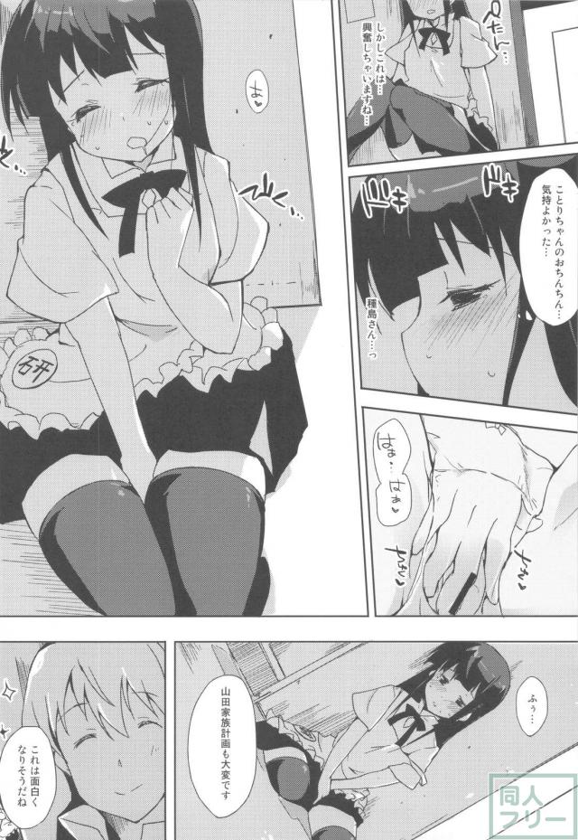 山田家族計画'!! <> 017