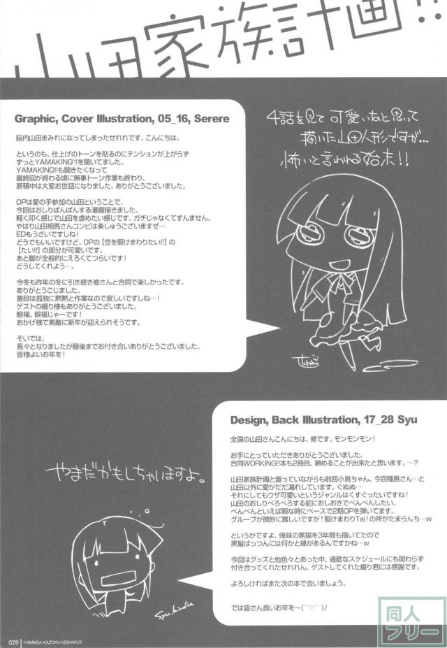 山田家族計画'!! <> 028