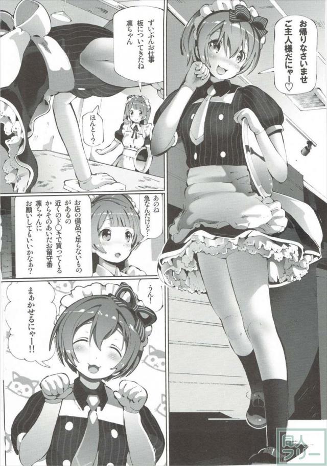 凛を雑に扱ってみた★ <> 003