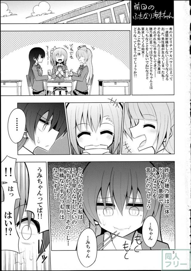 ふたなり海未ちゃん2 <> 002