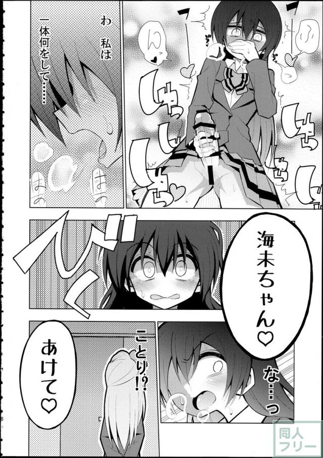 ふたなり海未ちゃん2 <> 005