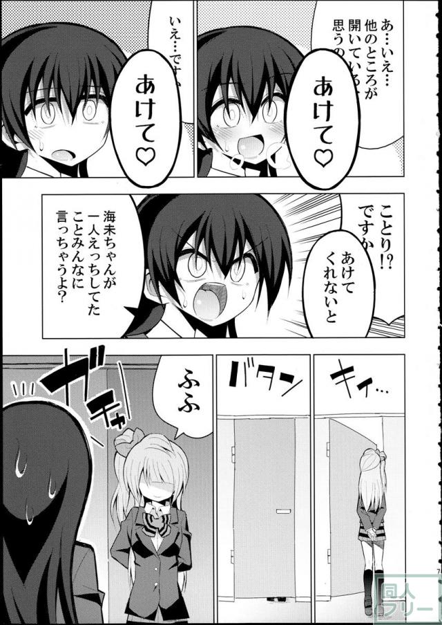 ふたなり海未ちゃん2 <> 006
