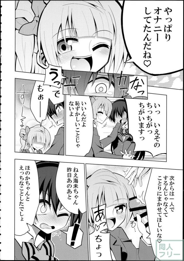 ふたなり海未ちゃん2 <> 007