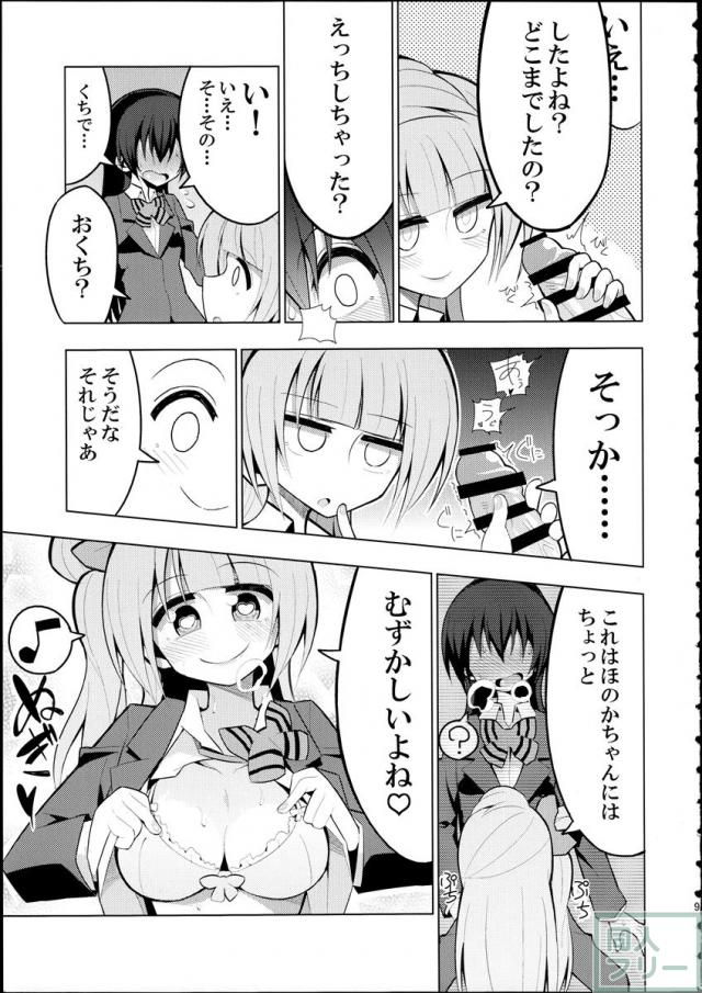 ふたなり海未ちゃん2 <> 008
