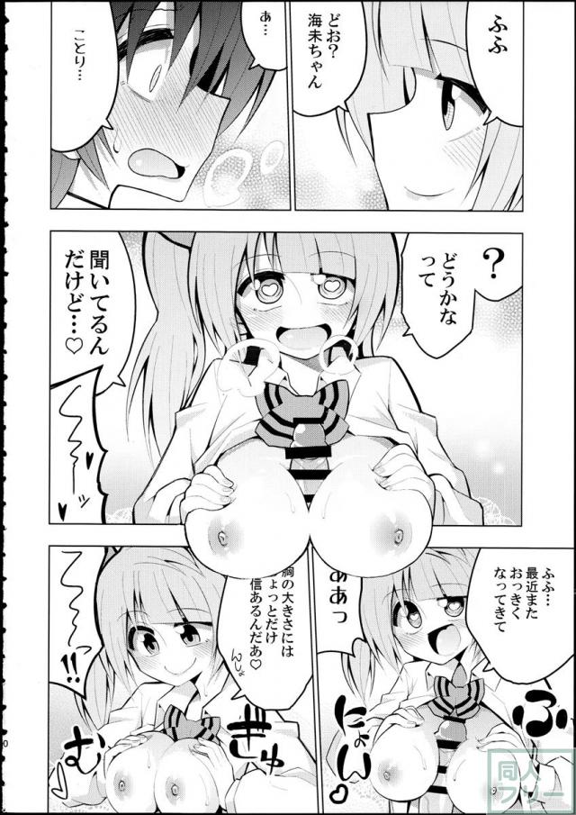 ふたなり海未ちゃん2 <> 009