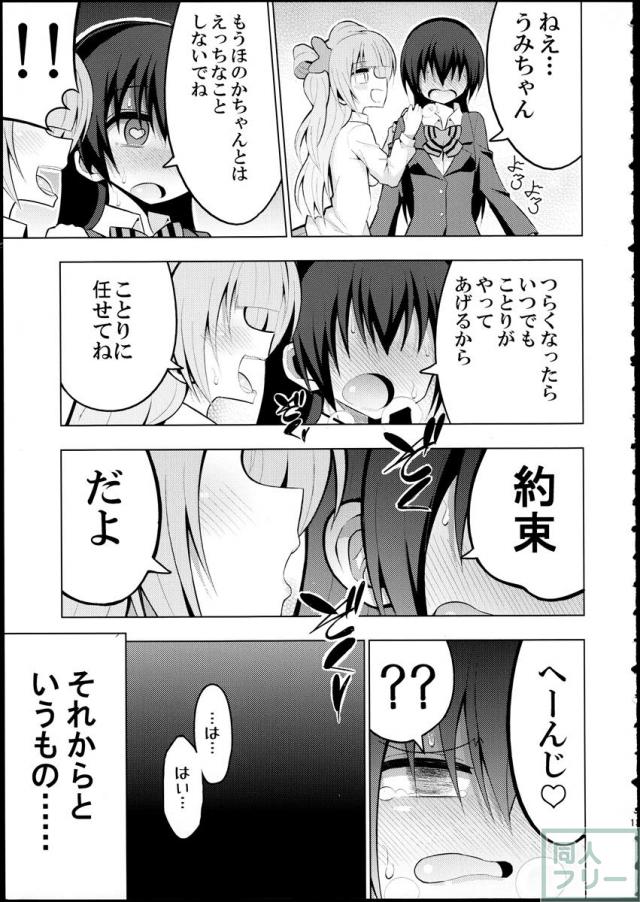 ふたなり海未ちゃん2 <> 012