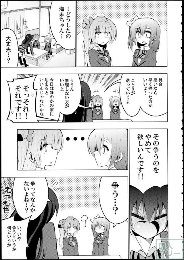 ふたなり海未ちゃん2 <> 014