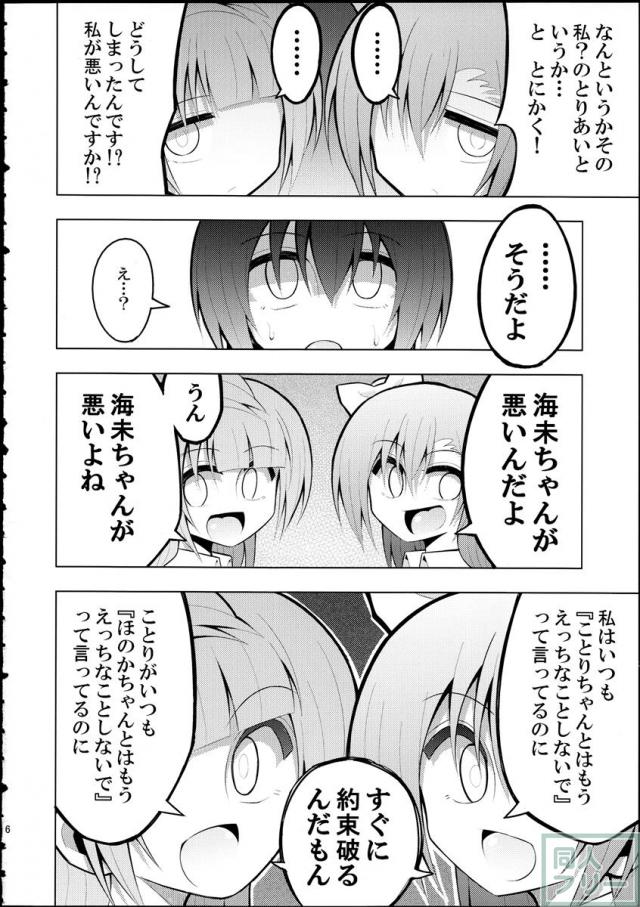 ふたなり海未ちゃん2 <> 015