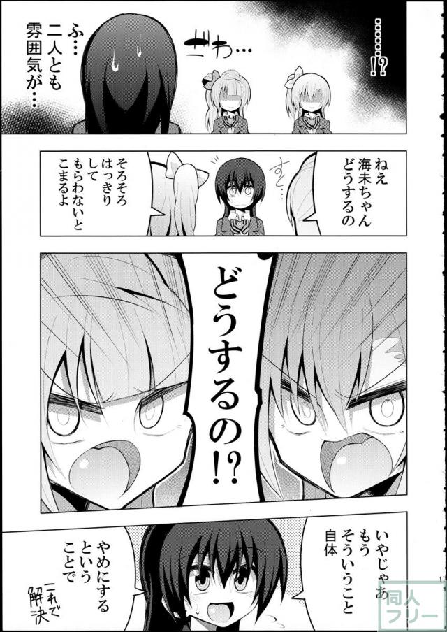 ふたなり海未ちゃん2 <> 016