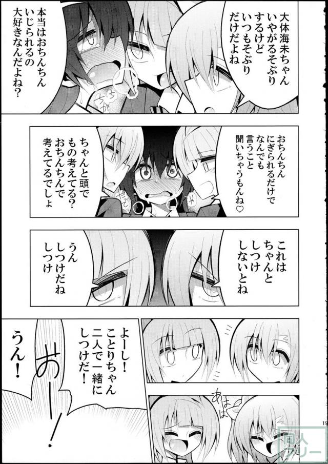 ふたなり海未ちゃん2 <> 018