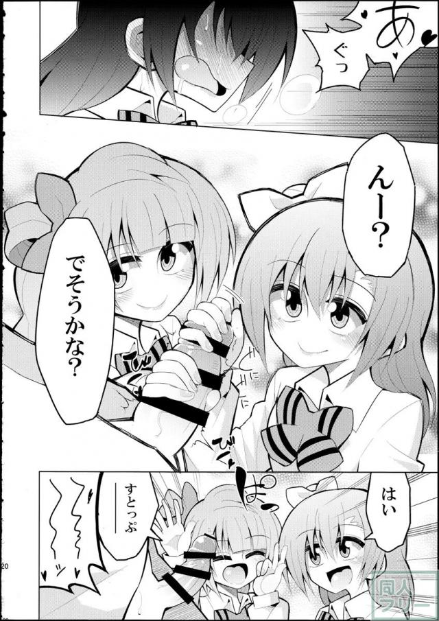 ふたなり海未ちゃん2 <> 019