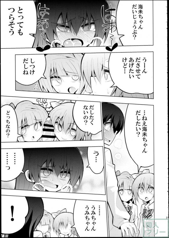 ふたなり海未ちゃん2 <> 020