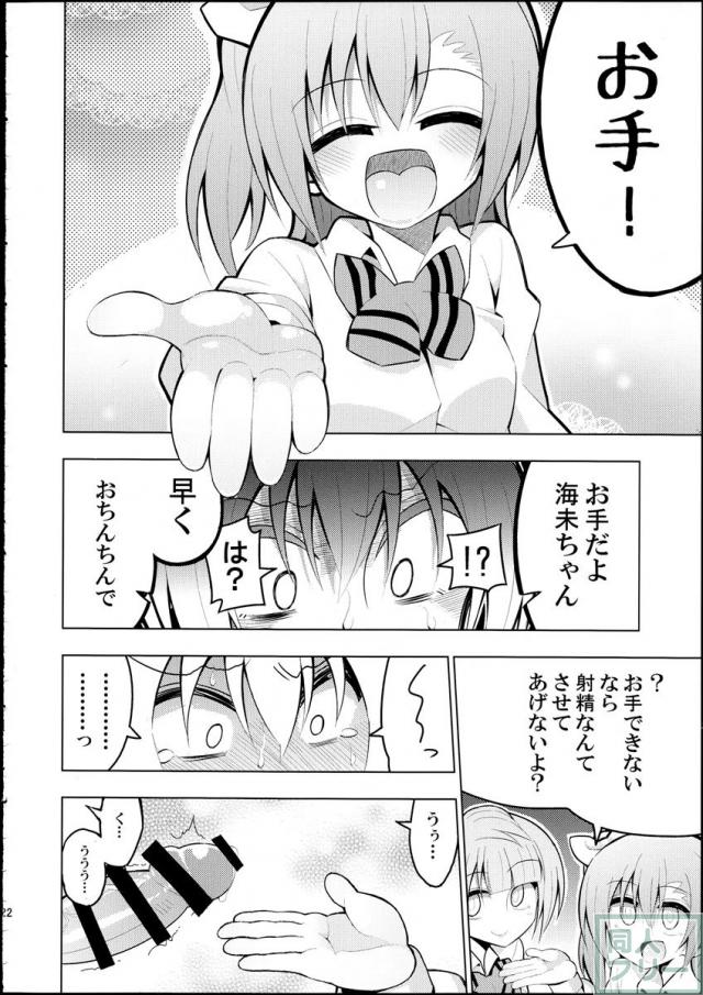 ふたなり海未ちゃん2 <> 021