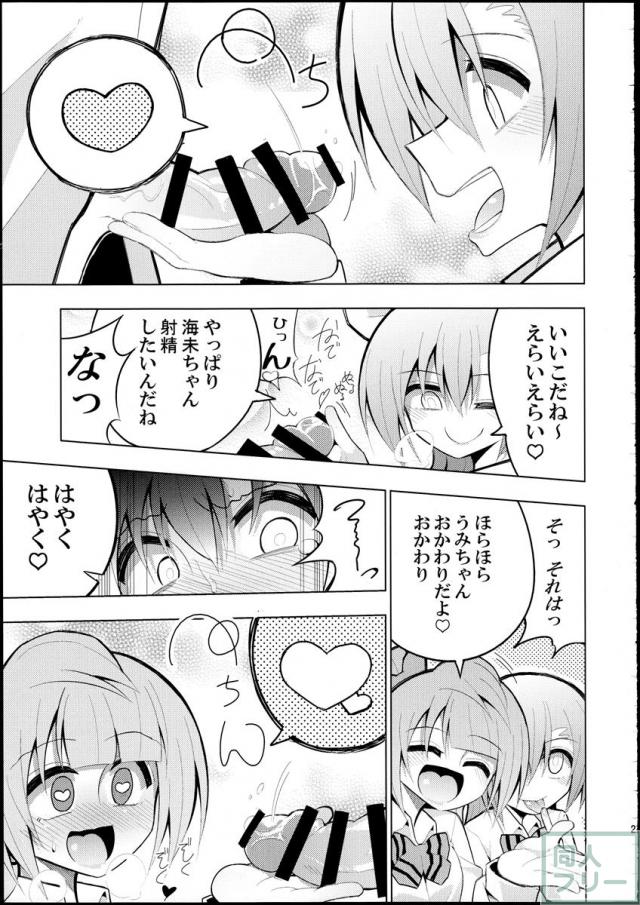 ふたなり海未ちゃん2 <> 022
