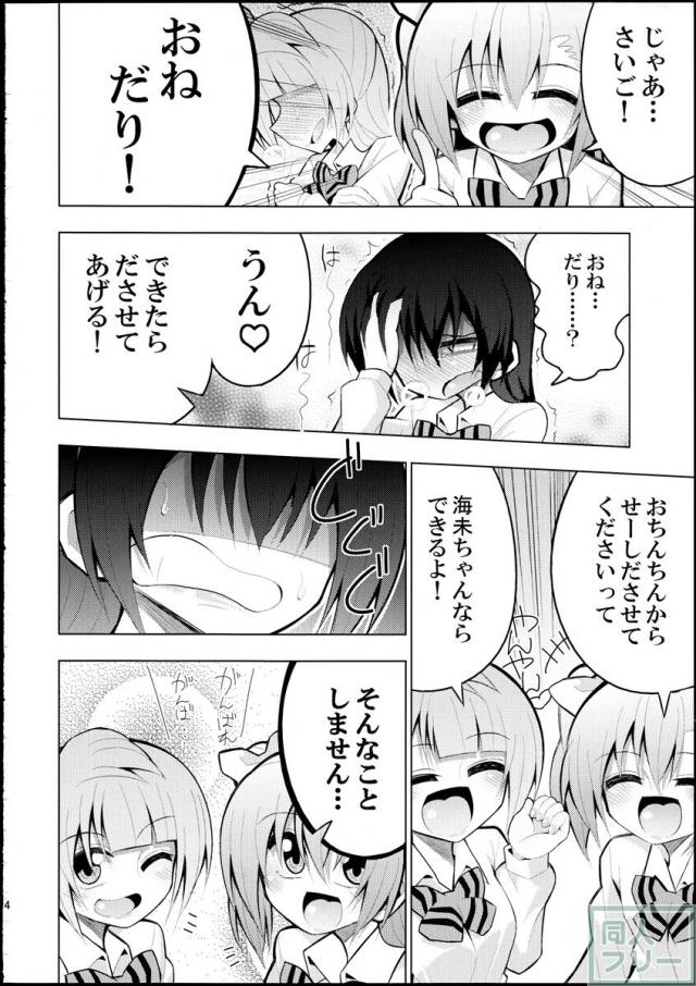ふたなり海未ちゃん2 <> 023