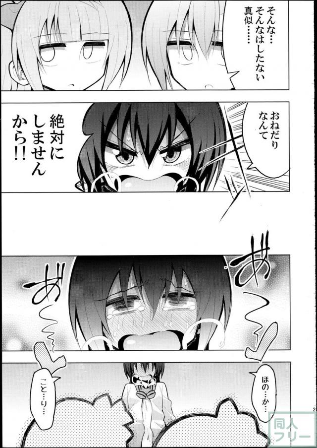 ふたなり海未ちゃん2 <> 024