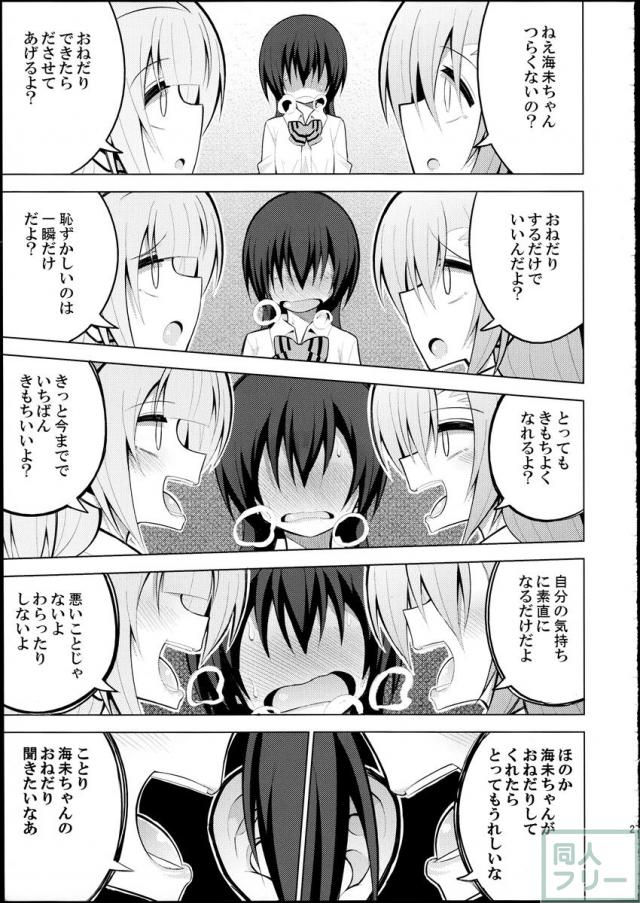 ふたなり海未ちゃん2 <> 026