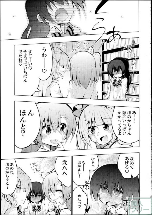 ふたなり海未ちゃん2 <> 030