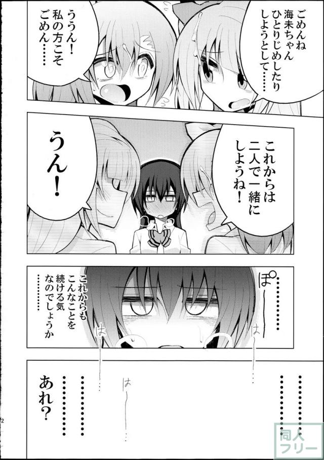 ふたなり海未ちゃん2 <> 031
