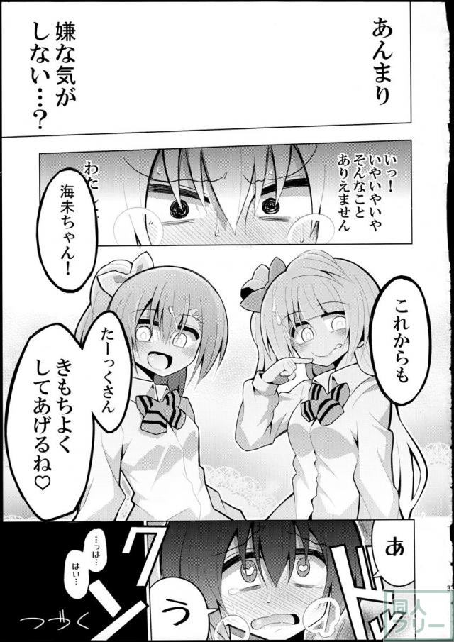 ふたなり海未ちゃん2 <> 032