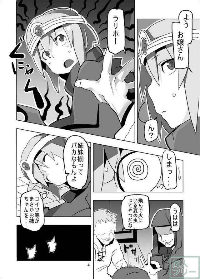 未発達な妹賢者が犯される!!成熟した賢者や商人もいいけど、少女の方がもっといい♪ <> 004