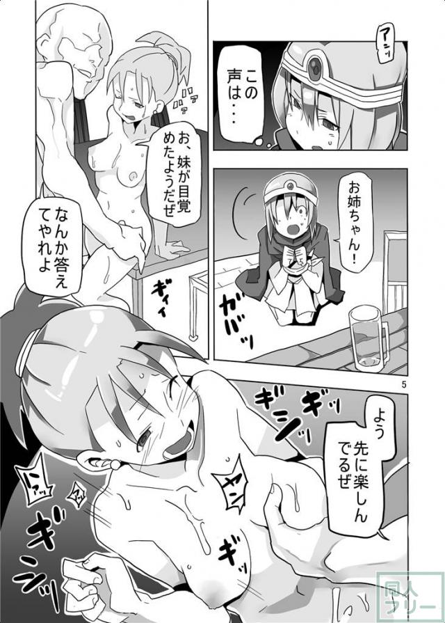 未発達な妹賢者が犯される!!成熟した賢者や商人もいいけど、少女の方がもっといい♪ <> 005