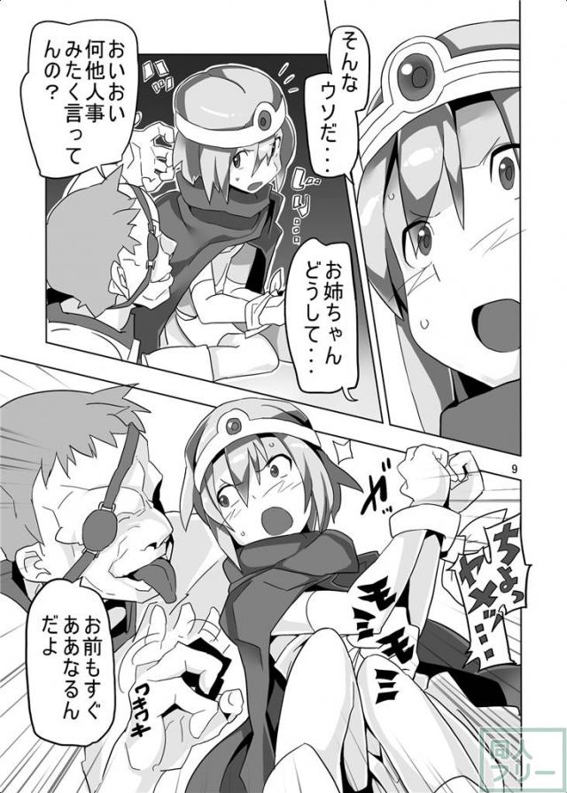 未発達な妹賢者が犯される!!成熟した賢者や商人もいいけど、少女の方がもっといい♪ <> 009