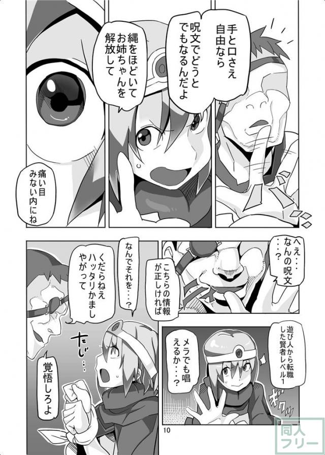 未発達な妹賢者が犯される!!成熟した賢者や商人もいいけど、少女の方がもっといい♪ <> 010