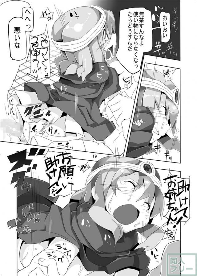 未発達な妹賢者が犯される!!成熟した賢者や商人もいいけど、少女の方がもっといい♪ <> 019