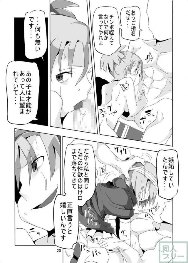 未発達な妹賢者が犯される!!成熟した賢者や商人もいいけど、少女の方がもっといい♪ <> 020