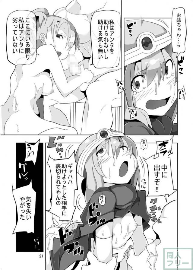 未発達な妹賢者が犯される!!成熟した賢者や商人もいいけど、少女の方がもっといい♪ <> 021