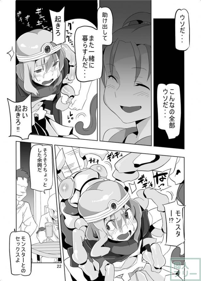 未発達な妹賢者が犯される!!成熟した賢者や商人もいいけど、少女の方がもっといい♪ <> 022