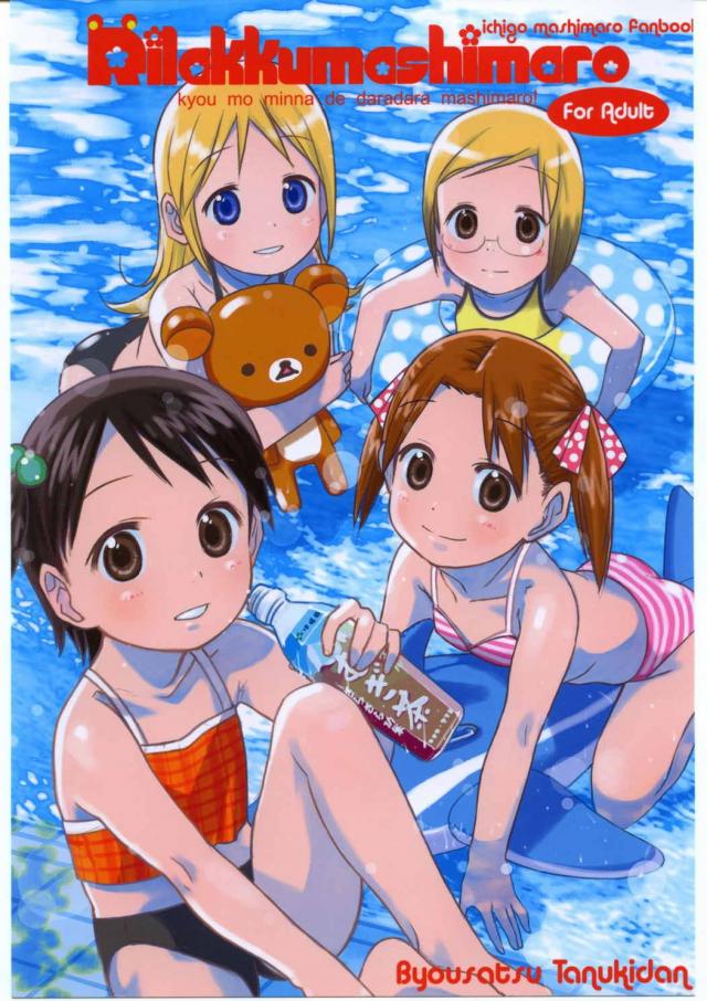 リラックましまろ <> 1