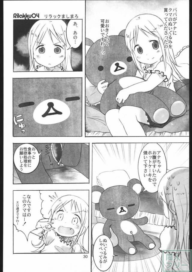 リラックましまろ <> 026