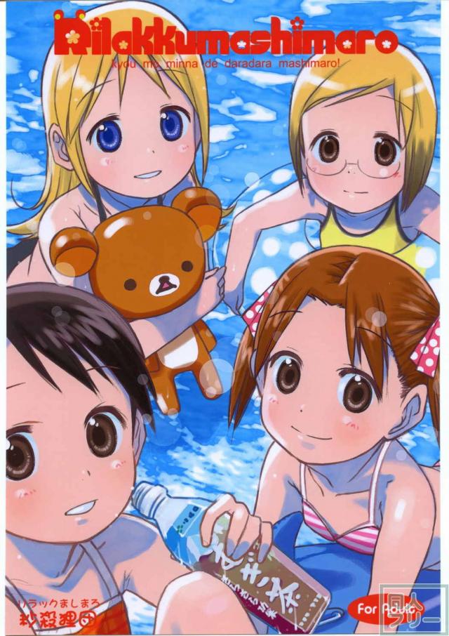 リラックましまろ <> 030