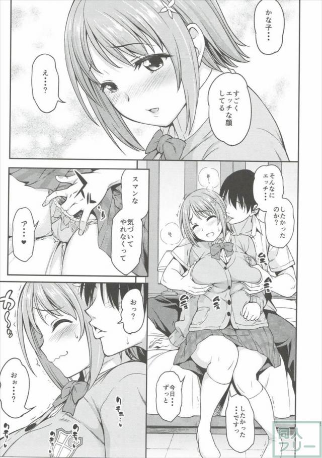 純情かな子とのメルティスイートないちゃラブをお届けする1冊！ <> 008