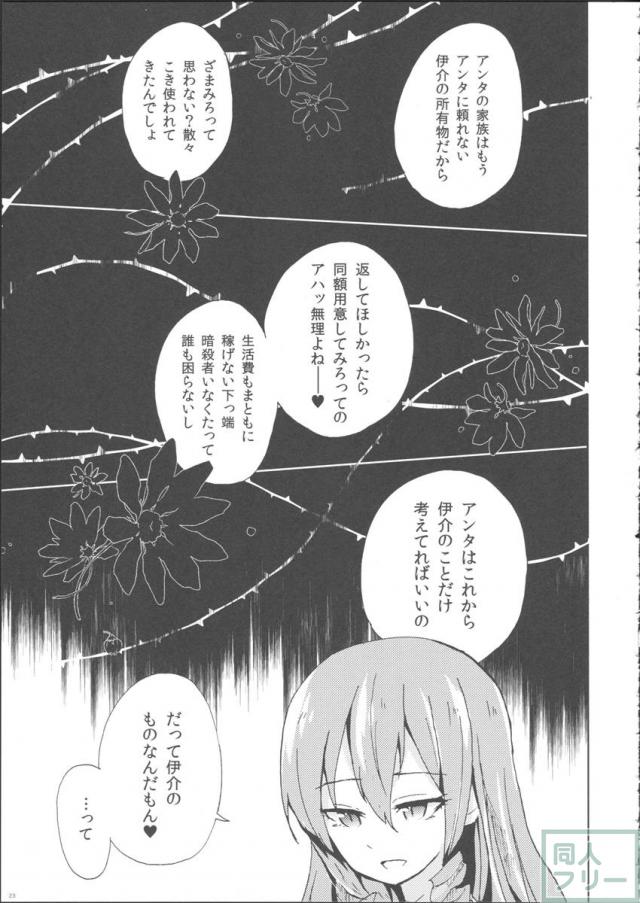 悪魔のリドルより、犬飼伊介と寒河江春紀の本 <> 024