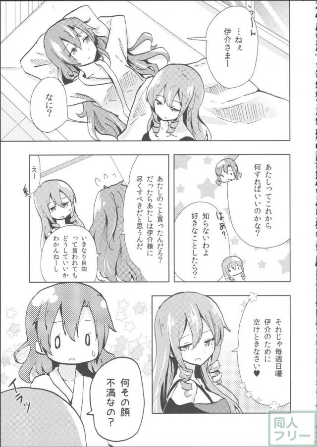 悪魔のリドルより、犬飼伊介と寒河江春紀の本 <> 026