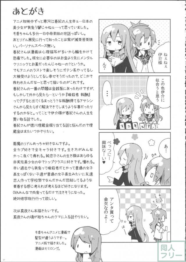 悪魔のリドルより、犬飼伊介と寒河江春紀の本 <> 028