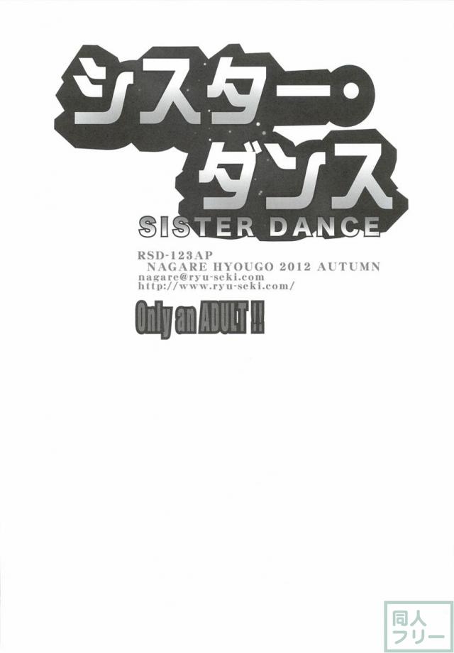 シスター・ダンス <> 002