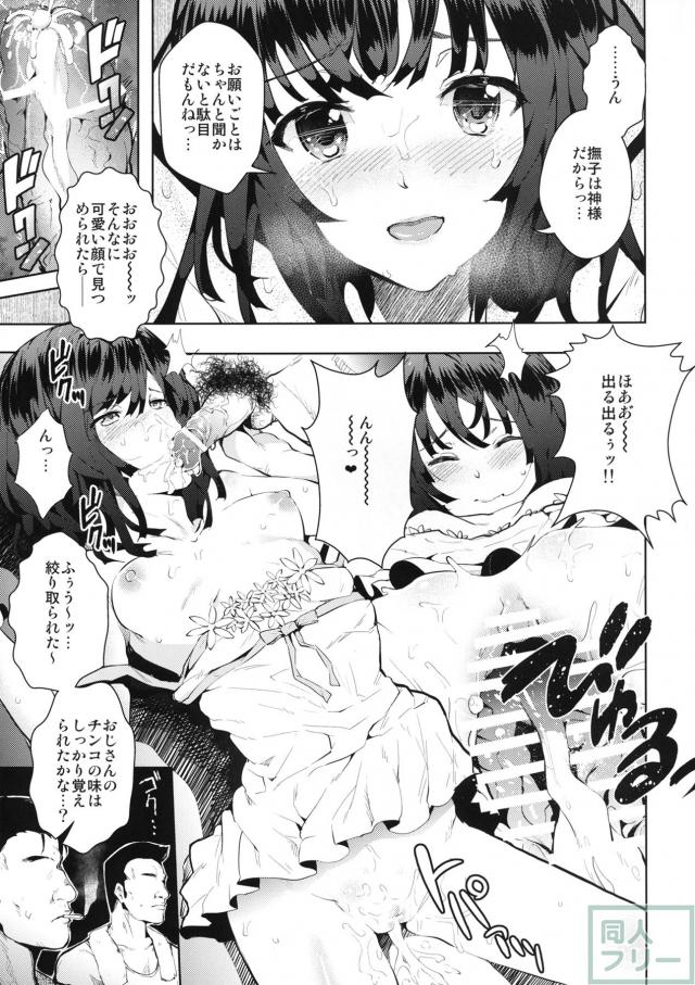 壊物語 <> 009