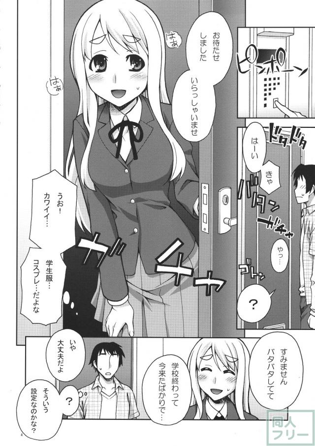 ムギちゃんの秘密のアルバイト <> 003