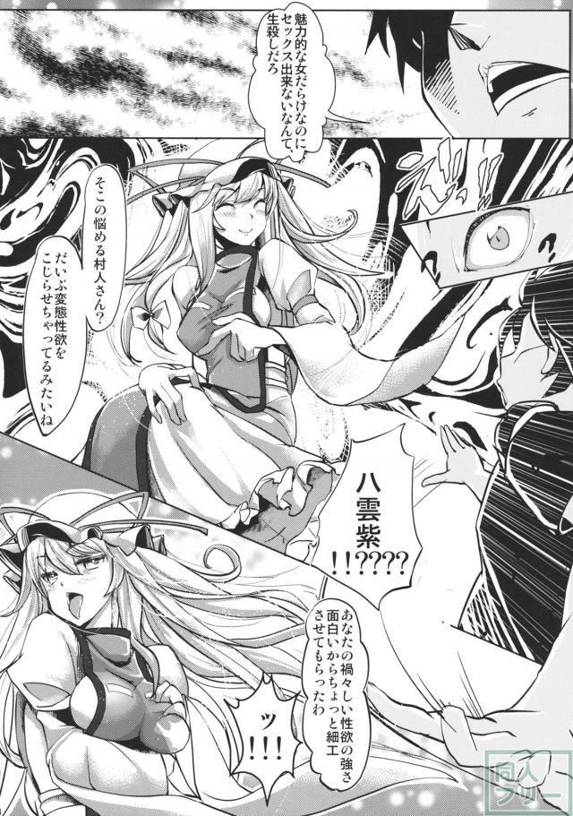 幻想郷攻略作戦 パチュリー・紅美鈴編 <> 003