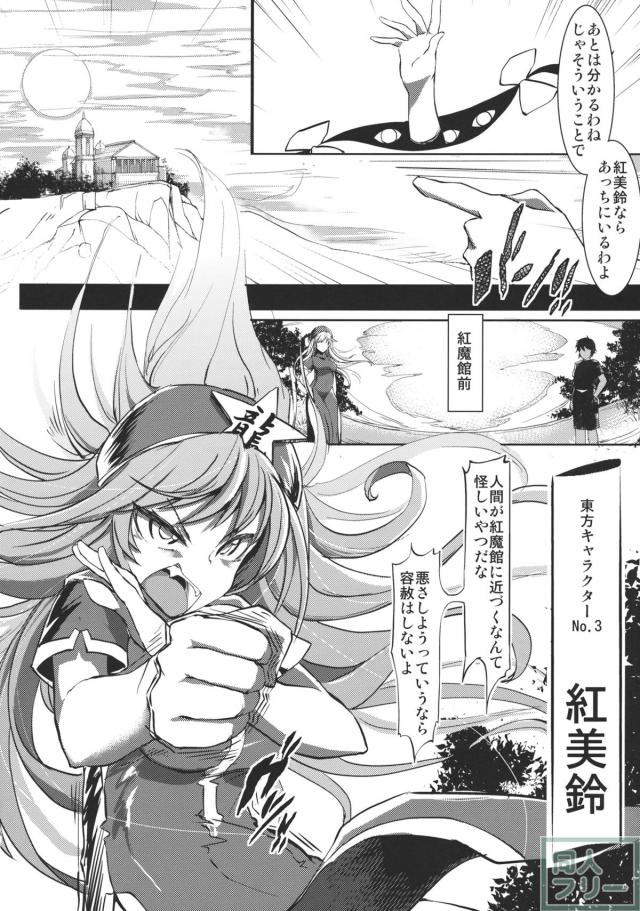 幻想郷攻略作戦 パチュリー・紅美鈴編 <> 005